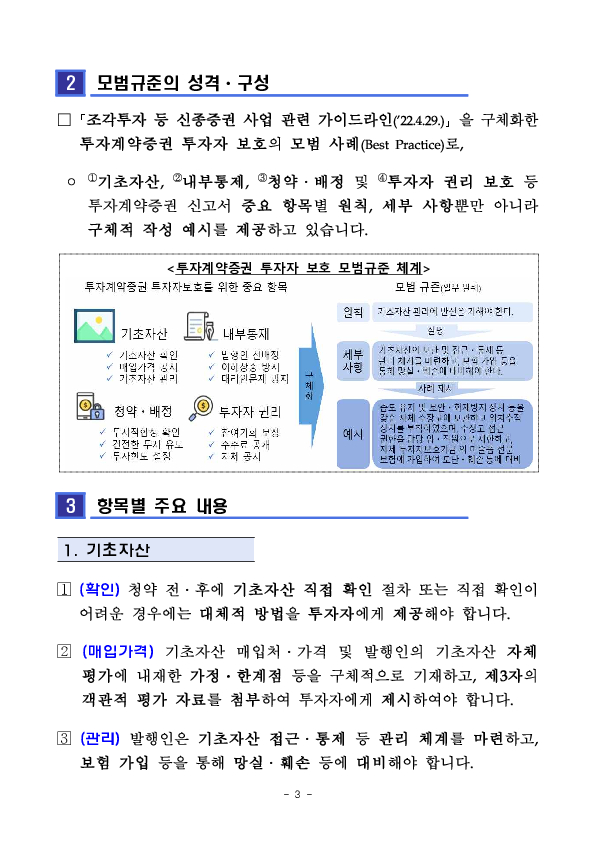 투자계약증권 투자자 보호 모범규준 마련 이미지 3