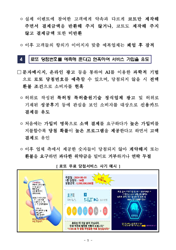 저금리대출, 고수익보장 등을 내세워 신용카드 결제를 유도하는 불법업체를 주의하세요! 이미지 5