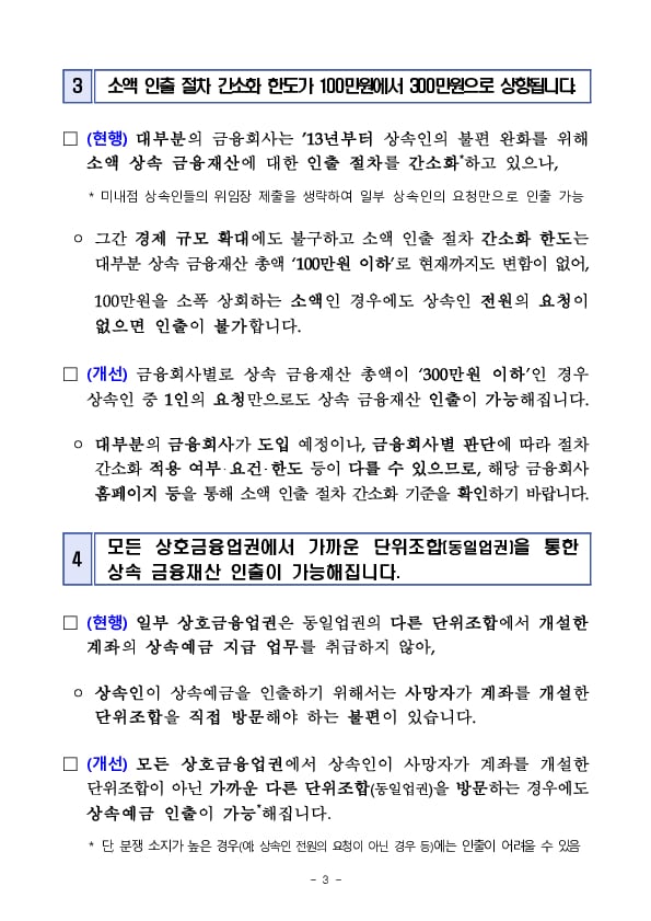 금융소비자의 상속 금융재산 인출이 편리해집니다 이미지 3