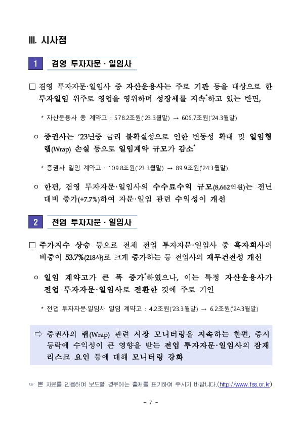 2023 사업연도 투자자문,일임업 영업실적 이미지 7