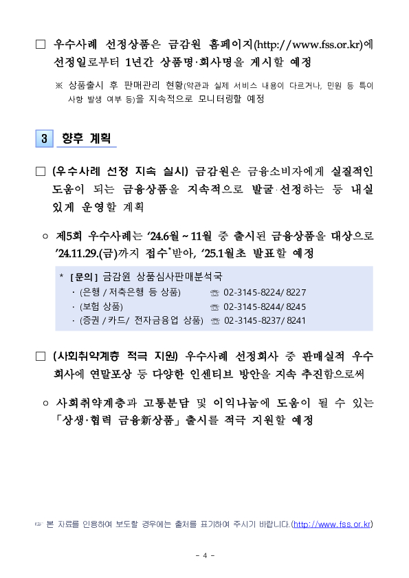 금감원은 금융회사의 상생 노력이 지속될 수 있도록 다양한 금융상품 개발을 적극 지원하겠습니다 이미지 4