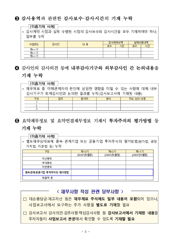 2023년 사업보고서 점검 결과 안내를 위한 공시설명회 개최 이미지 3