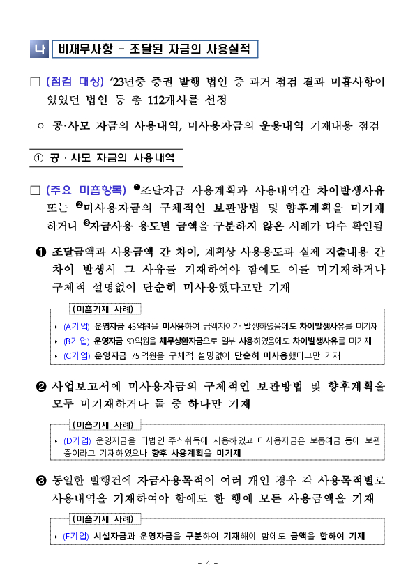 2023년 사업보고서 점검 결과 안내를 위한 공시설명회 개최 이미지 4