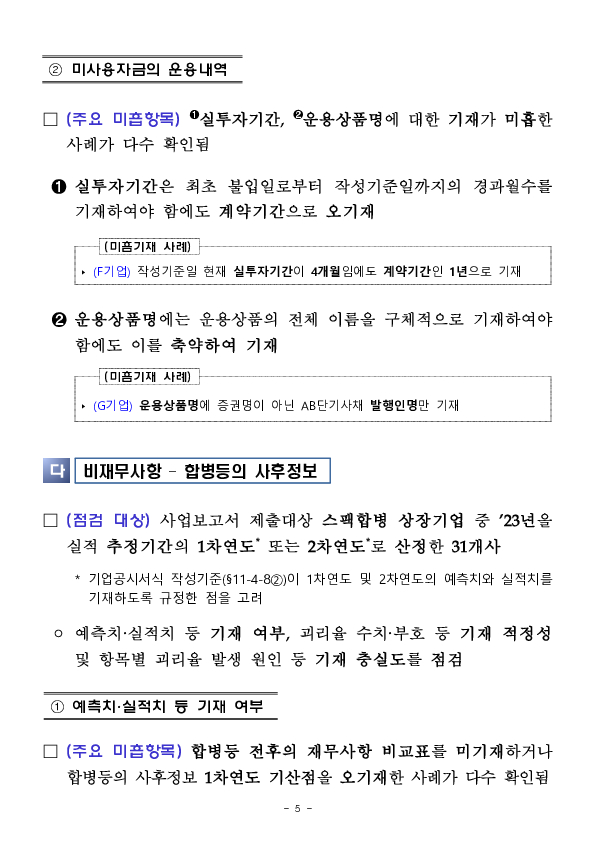 2023년 사업보고서 점검 결과 안내를 위한 공시설명회 개최 이미지 5