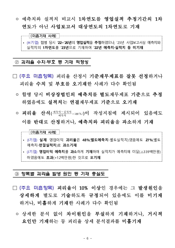 2023년 사업보고서 점검 결과 안내를 위한 공시설명회 개최 이미지 6