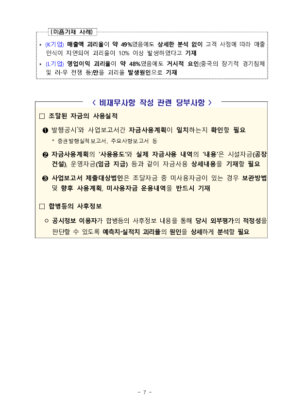 2023년 사업보고서 점검 결과 안내를 위한 공시설명회 개최 이미지 7