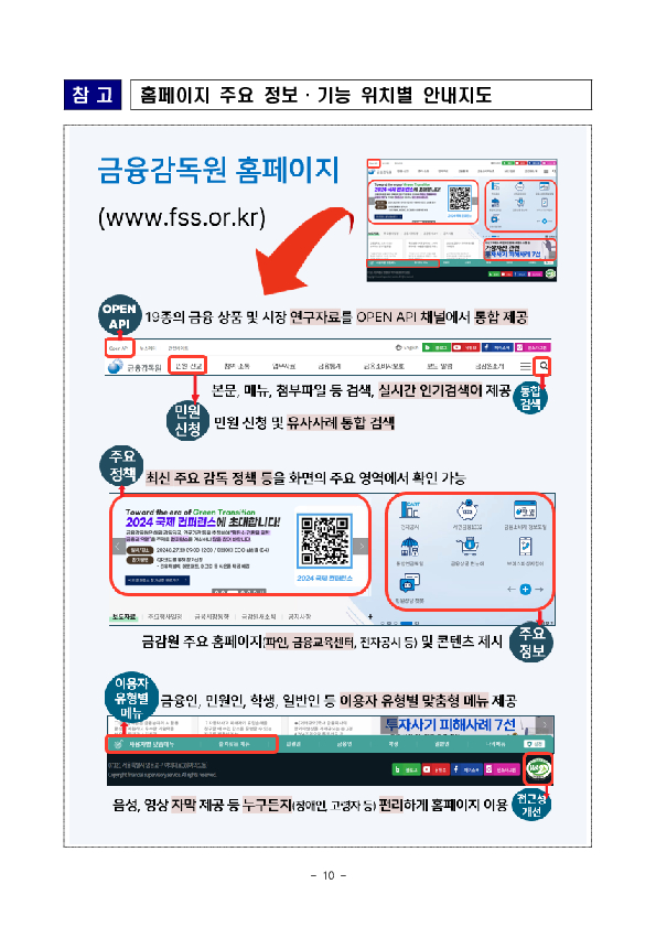 금융소비자도 금융업계 종사자도, 한눈에 쏘옥_금융감독원 홈페이지 이용이 더욱 편리해집니다 이미지 10