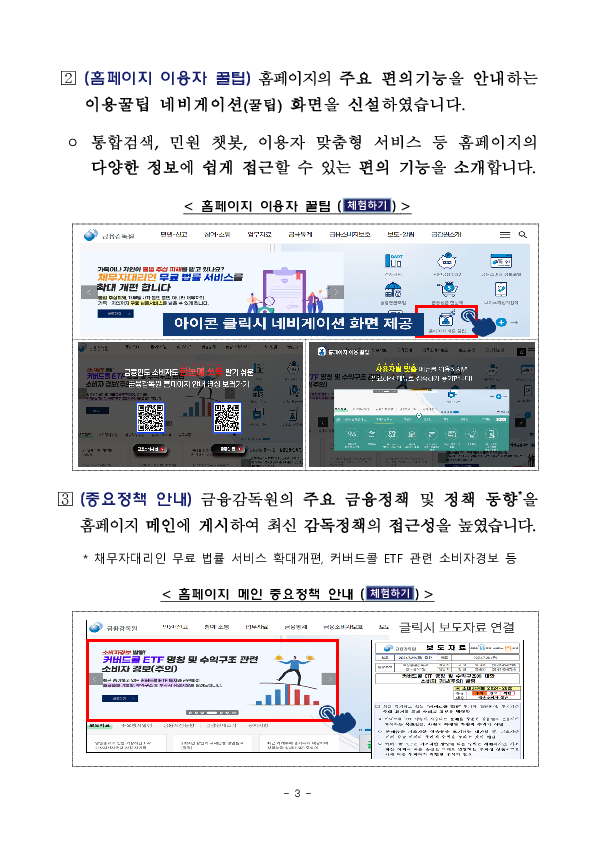 금융소비자도 금융업계 종사자도, 한눈에 쏘옥_금융감독원 홈페이지 이용이 더욱 편리해집니다 이미지 3