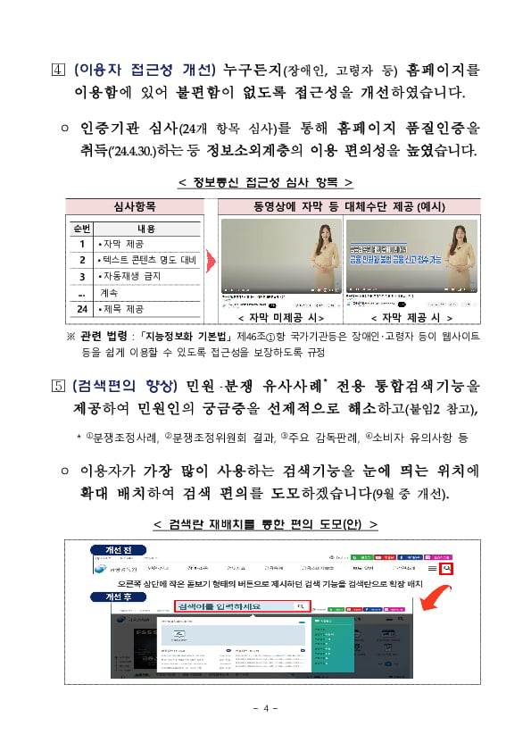 금융소비자도 금융업계 종사자도, 한눈에 쏘옥_금융감독원 홈페이지 이용이 더욱 편리해집니다 이미지 4