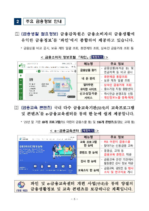 금융소비자도 금융업계 종사자도, 한눈에 쏘옥_금융감독원 홈페이지 이용이 더욱 편리해집니다 이미지 5