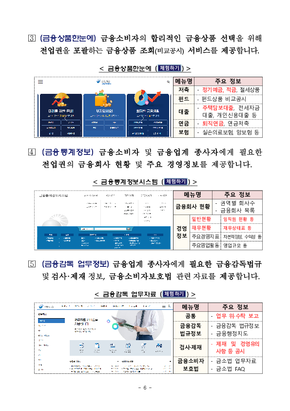 금융소비자도 금융업계 종사자도, 한눈에 쏘옥_금융감독원 홈페이지 이용이 더욱 편리해집니다 이미지 6