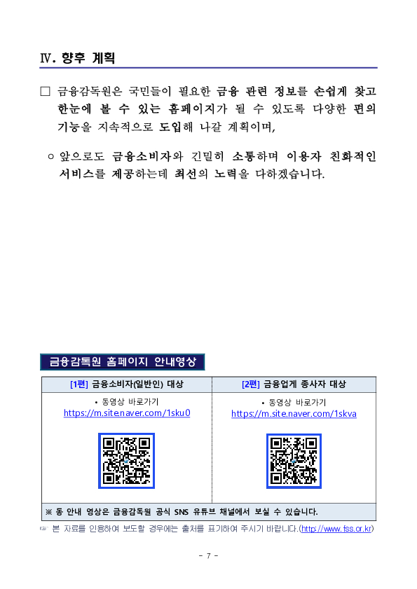 금융소비자도 금융업계 종사자도, 한눈에 쏘옥_금융감독원 홈페이지 이용이 더욱 편리해집니다 이미지 7