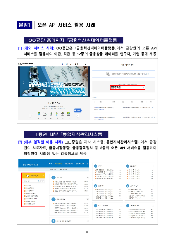 금융소비자도 금융업계 종사자도, 한눈에 쏘옥_금융감독원 홈페이지 이용이 더욱 편리해집니다 이미지 8