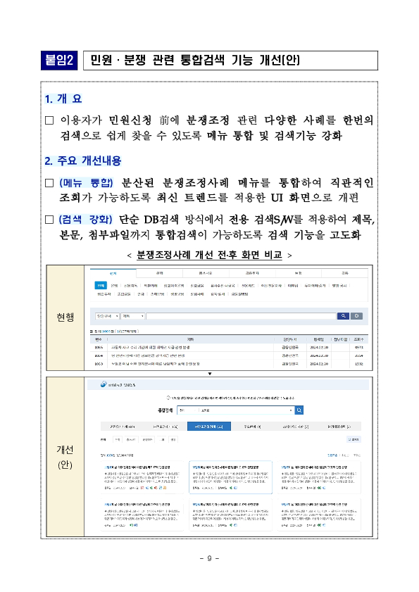 금융소비자도 금융업계 종사자도, 한눈에 쏘옥_금융감독원 홈페이지 이용이 더욱 편리해집니다 이미지 9