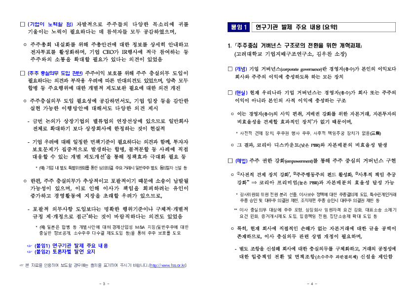 이복현 금융감독원장, 「기업지배구조 개선을 위한 연구기관 간담회」 개최 PC 본문 이미지 2