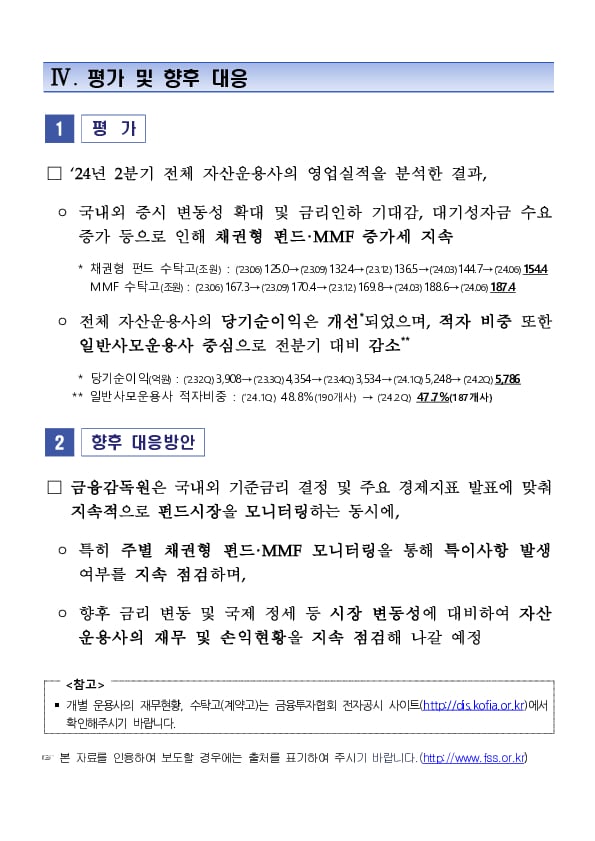 2024년 2분기 자산운용회사 영업실적(잠정) 이미지 5