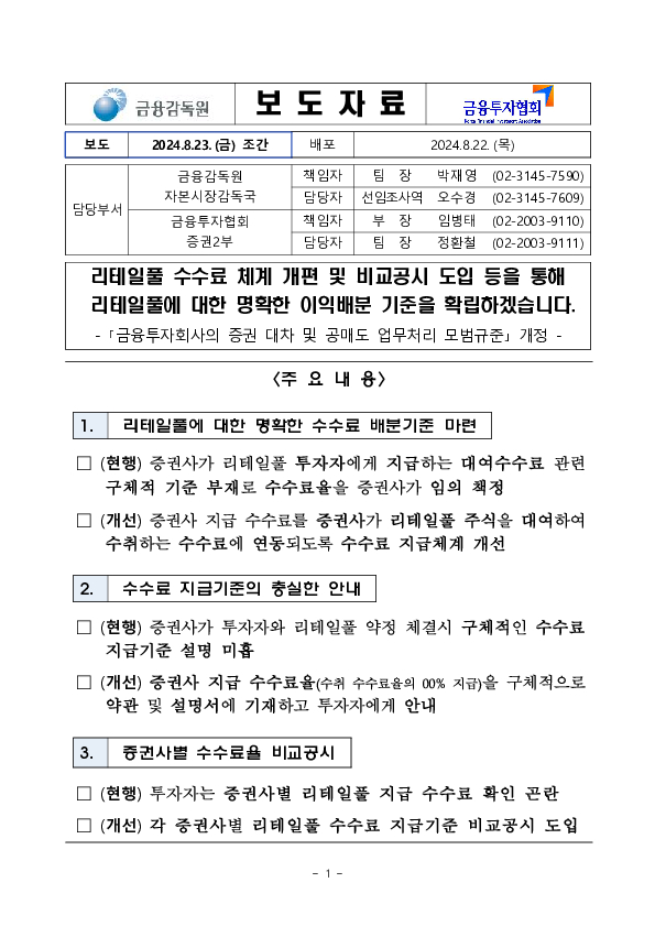 리테일풀 수수료 체계 개편 및 비교공시 도입 등을 통해 리테일풀에 대한 명확한 이익배분 기준을 확립하겠습니다 PC 본문 이미지 1