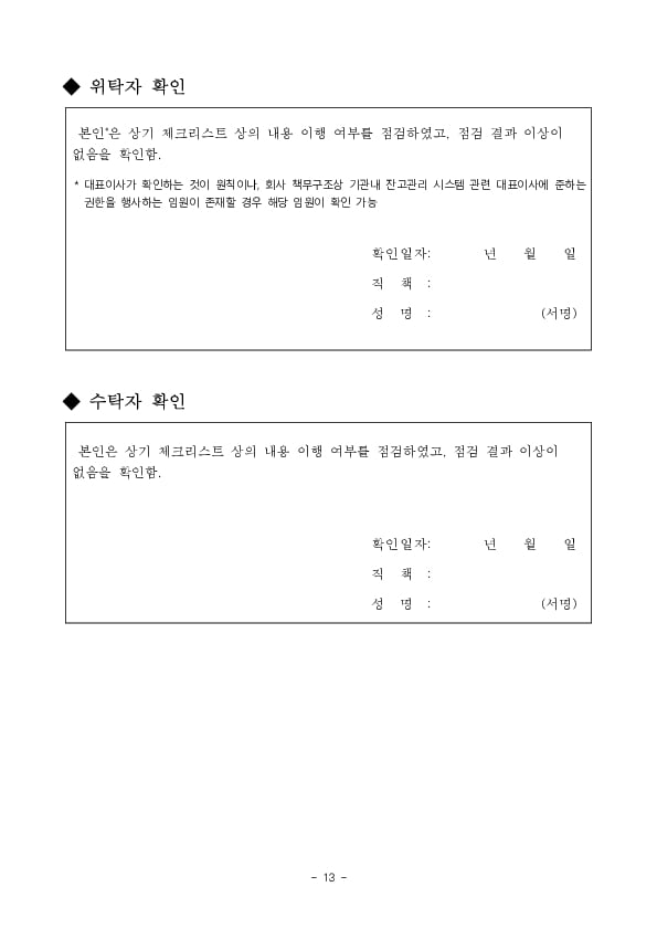 「공매도 내부통제 및 기관내 잔고관리 시스템 가이드라인」 행정지도 시행 이미지 13