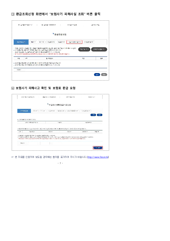 자동차 보험사기로 인한 부당 할증보험료 환급제도 법정화에 따른 피해자 구제 강화 및 장기 미환급 보험료 찾아주기 캠페인. 이미지 4