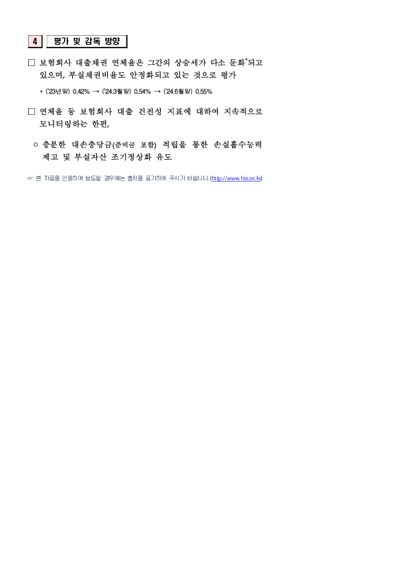 '24.6월말 보험회사 대출채권 현황 PC 본문 이미지 2