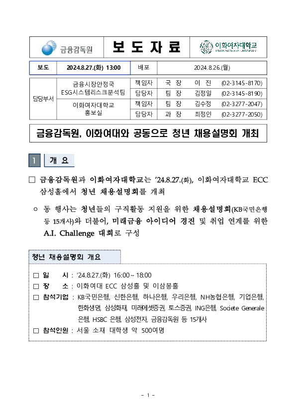 금융감독원, 이화여대와 공동으로 청년 채용설명회 개최 PC 본문 이미지 1