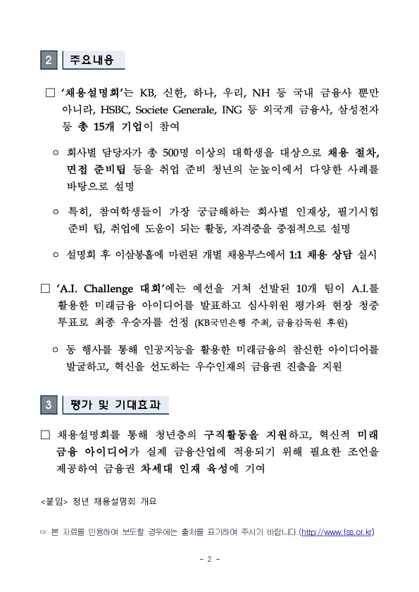 금융감독원, 이화여대와 공동으로 청년 채용설명회 개최 이미지 2