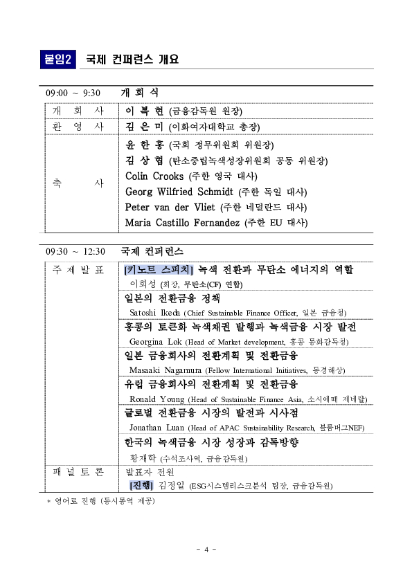 금융감독원, 이화여대와 공동으로 「Toward the era of Green Transition」 국제 컨퍼런스,청년 채용설명회 개최 예정 이미지 4