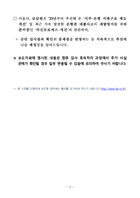 은행 대출취급 적정성 관련 수시검사결과(잠정) 이미지 5