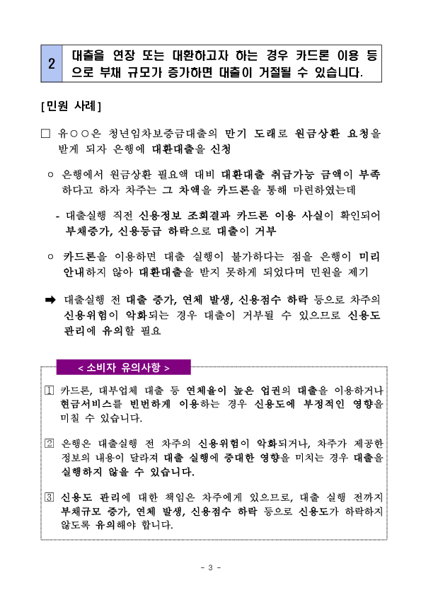 주요 민원사례로 보는 소비자 유의사항 -은행 대출,환전 및 해외 채권,주식 투자 관련- 이미지 3