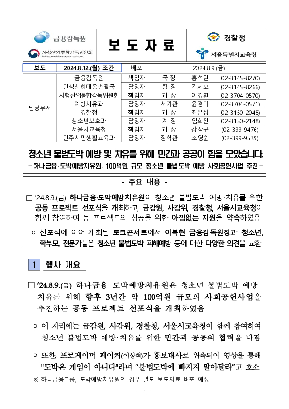 청소년 불법도박 예방 및 치유를 위해 민간과 공공이 힘을 모았습니다 이미지 1