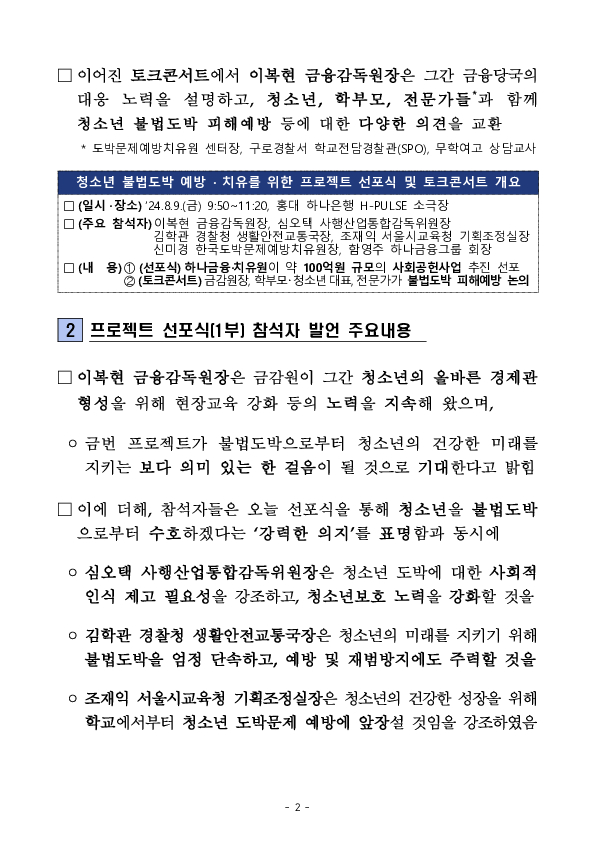 청소년 불법도박 예방 및 치유를 위해 민간과 공공이 힘을 모았습니다 이미지 2