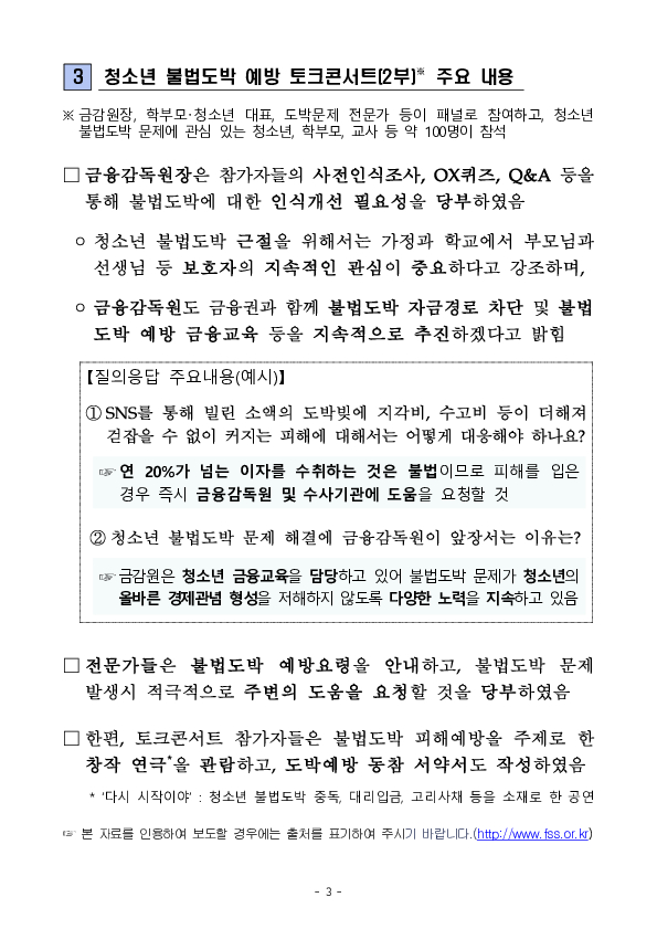 청소년 불법도박 예방 및 치유를 위해 민간과 공공이 힘을 모았습니다 이미지 3