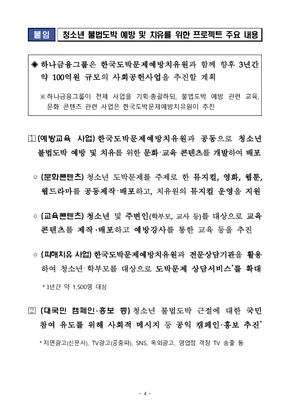 청소년 불법도박 예방 및 치유를 위해 민간과 공공이 힘을 모았습니다 이미지 4