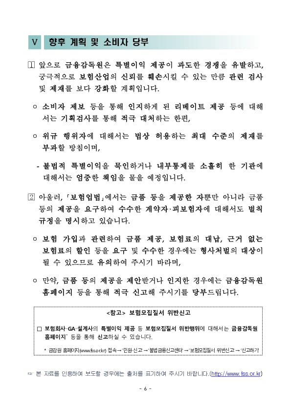 GA 영업질서 확립을 위한 주요 위법행위 및 제재사례 안내 - ④ 특별이익 제공 금지 위반사례 및 향후 계획 이미지 6