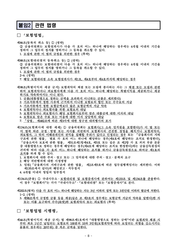 GA 영업질서 확립을 위한 주요 위법행위 및 제재사례 안내 - ④ 특별이익 제공 금지 위반사례 및 향후 계획 이미지 8