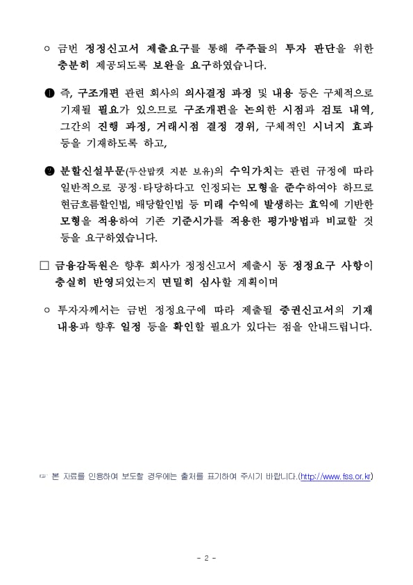 두산로보틱스 증권신고서에 대한 정정요구 관련 설명 이미지 2