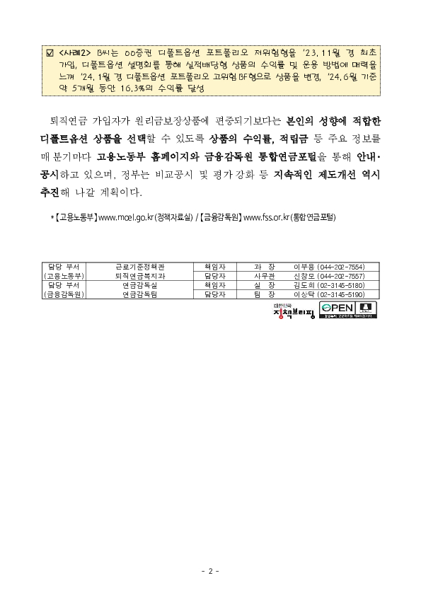 퇴직연금 사전지정운용제도 시행 1주년!! 연금자산의 건전한 축적을 견인하다 이미지 2