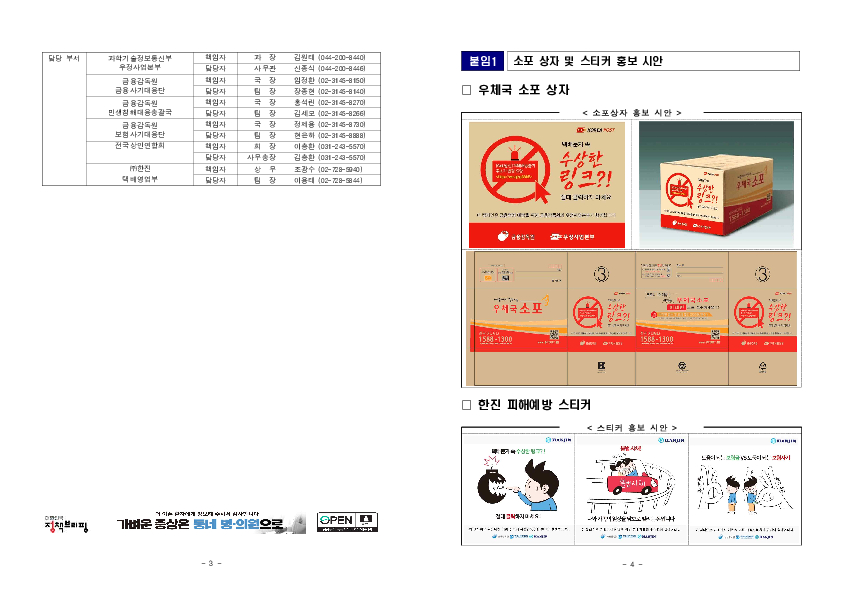 택배상자를 활용한 보이스피싱 등 민생금융범죄 피해예방 홍보 실시 PC 본문 이미지 2