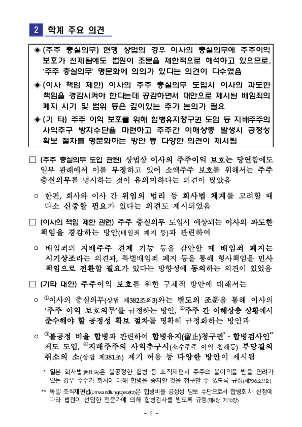 이복현 금융감독원장, 「기업지배구조 개선 관련 학계 간담회」 개최 이미지 2