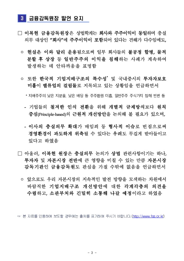 이복현 금융감독원장, 「기업지배구조 개선 관련 학계 간담회」 개최 이미지 3