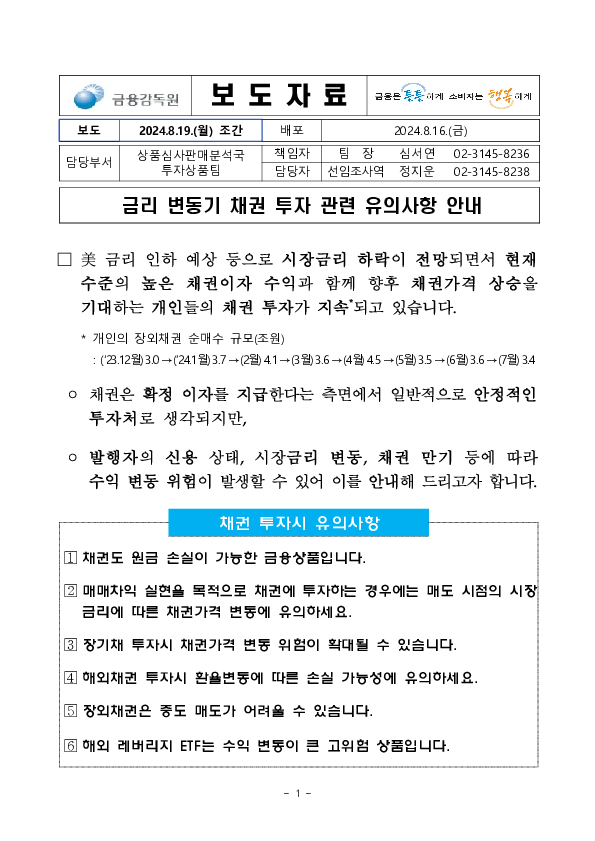 금리 변동기 채권 투자 관련 유의사항 안내 이미지 1