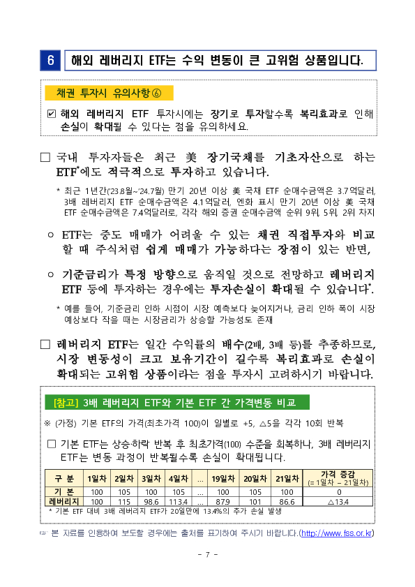 금리 변동기 채권 투자 관련 유의사항 안내 이미지 7