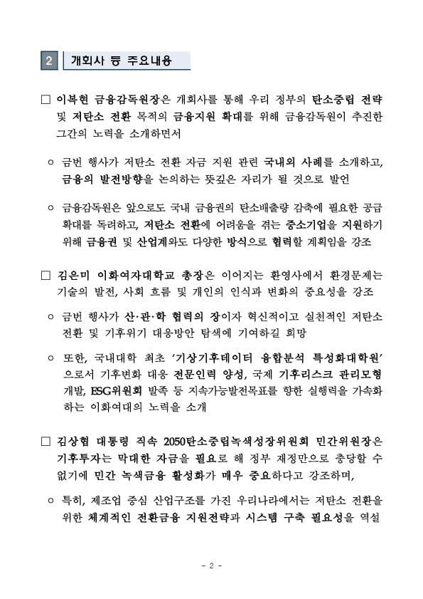 금융감독원, 이화여대와 공동으로 「Toward the era of Green Transition」 국제 컨퍼런스 개최 이미지 2