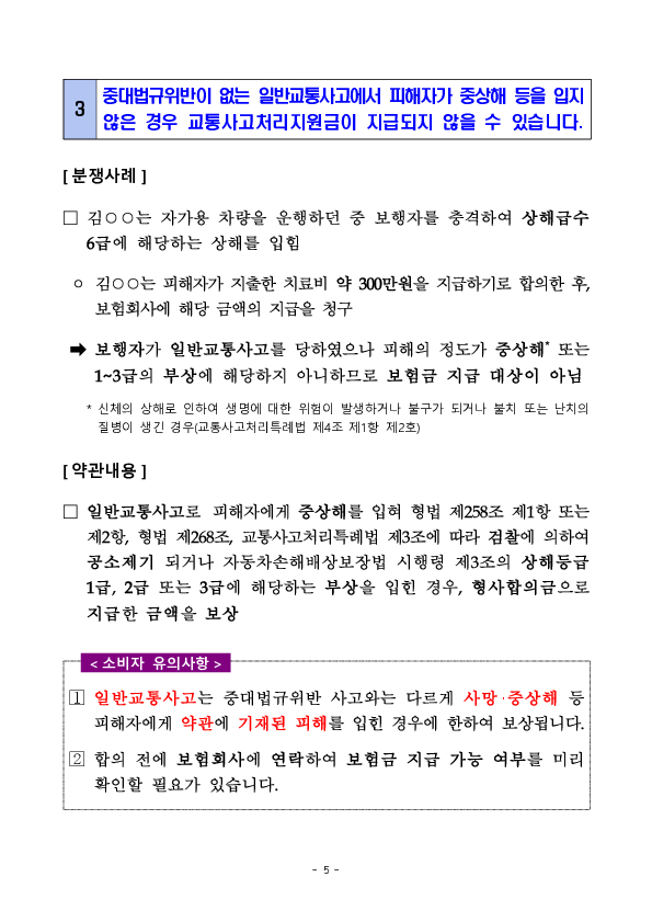 주요 분쟁사례로 알아보는 소비자 유의사항(교통사고처리지원금 특약 관련) 이미지 5