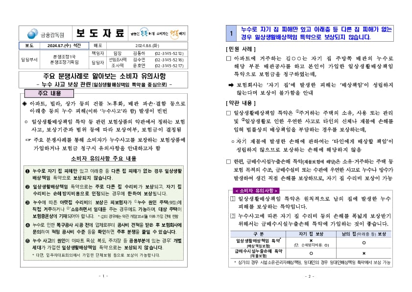 주요 분쟁사례로 알아보는 소비자유의사항 - 누수 사고 보상 관련 - 이미지 1