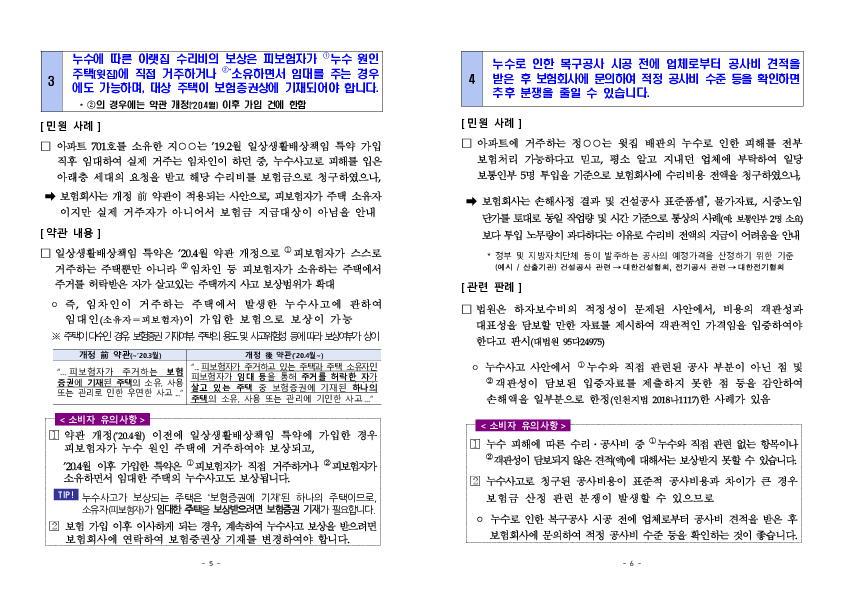 주요 분쟁사례로 알아보는 소비자유의사항 - 누수 사고 보상 관련 - 이미지 3