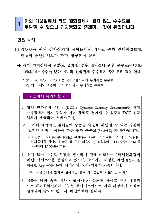 주요 민원사례로 알아보는 소비자 유의사항 - 신용카드 이용 관련 유의사항 - 이미지 2