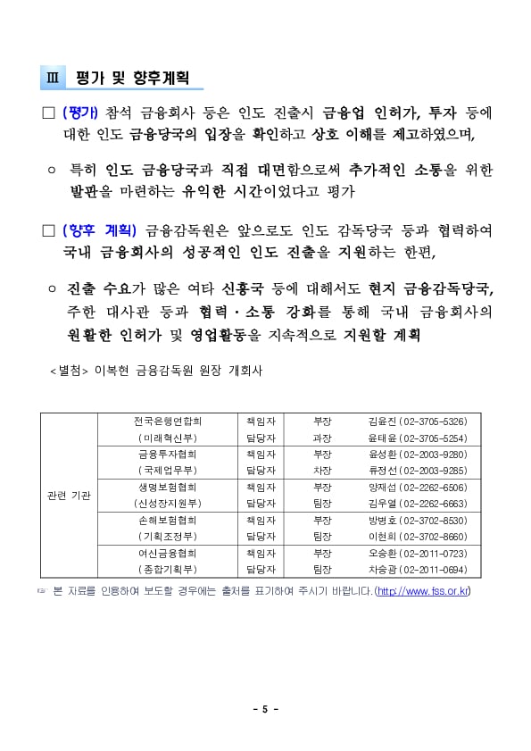 금융감독원, 주한 인도대사관, 금융협회와 '금융회사 인도 진출설명회' 개최 이미지 5