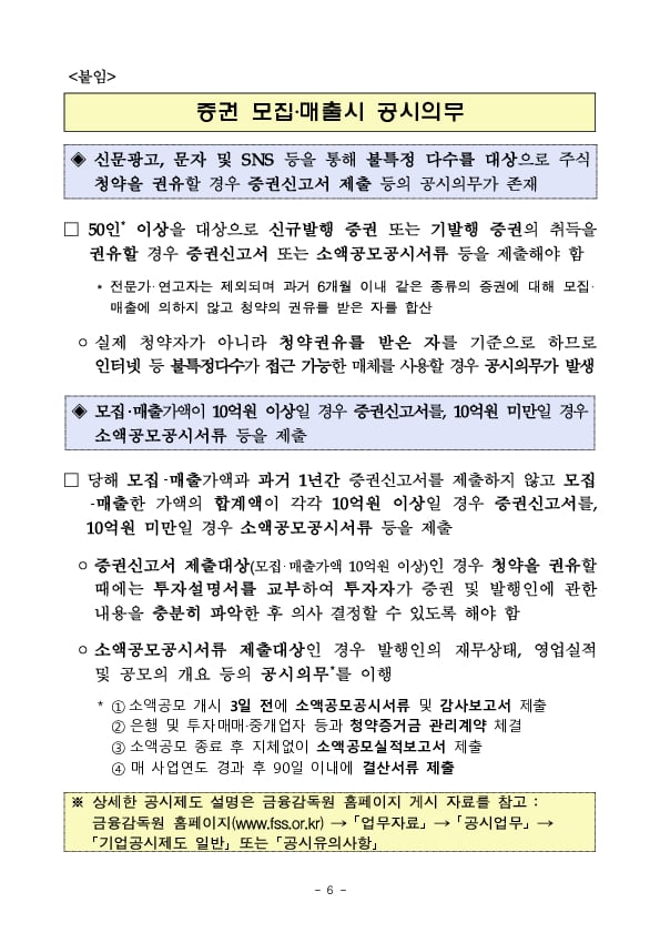 소액공모 투자에 대한 소비자 경보(주의) 발령 이미지 6