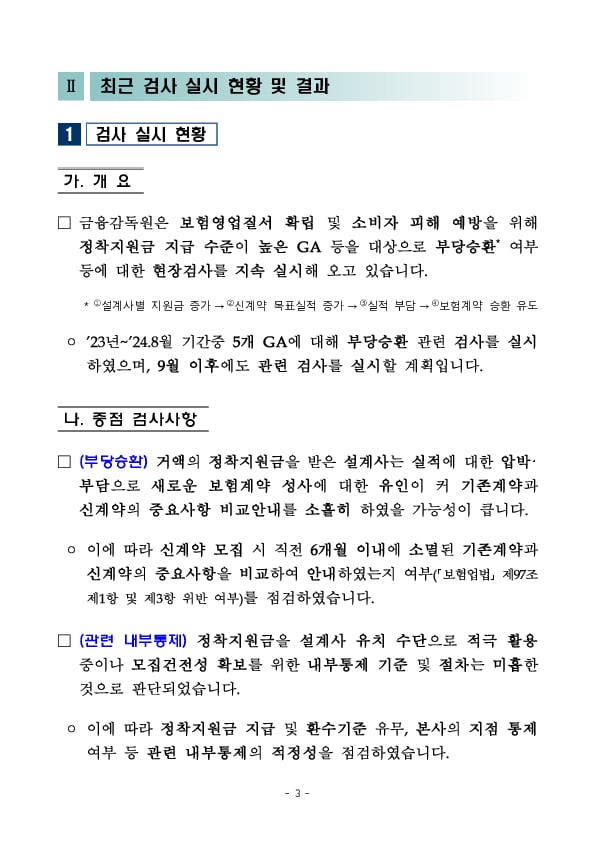 GA업계의 건전한 설계사 스카우트 문화 정착을 지속 유도하겠습니다 이미지 3